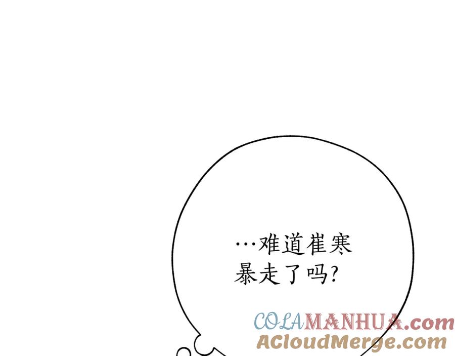 成为伯爵家的废物 第59话 你是…人类吧？ 第61页