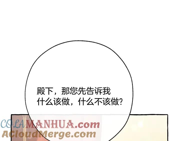 成为伯爵家的废物 第60话 少爷只认钱 第33页