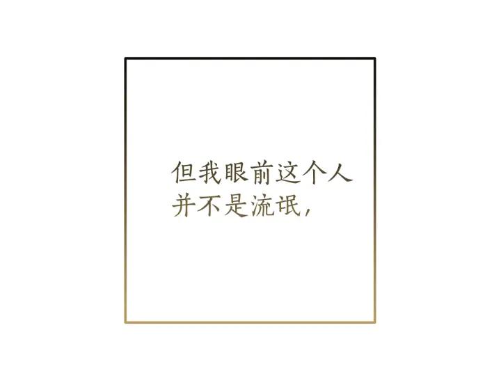 成为伯爵家的废物 第60话 少爷只认钱 第30页