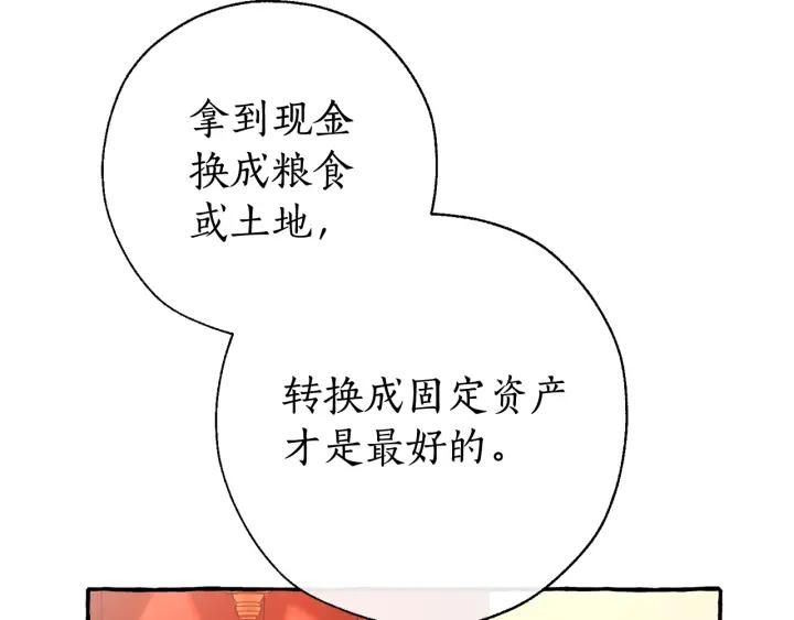 成为伯爵家的废物 第60话 少爷只认钱 第96页
