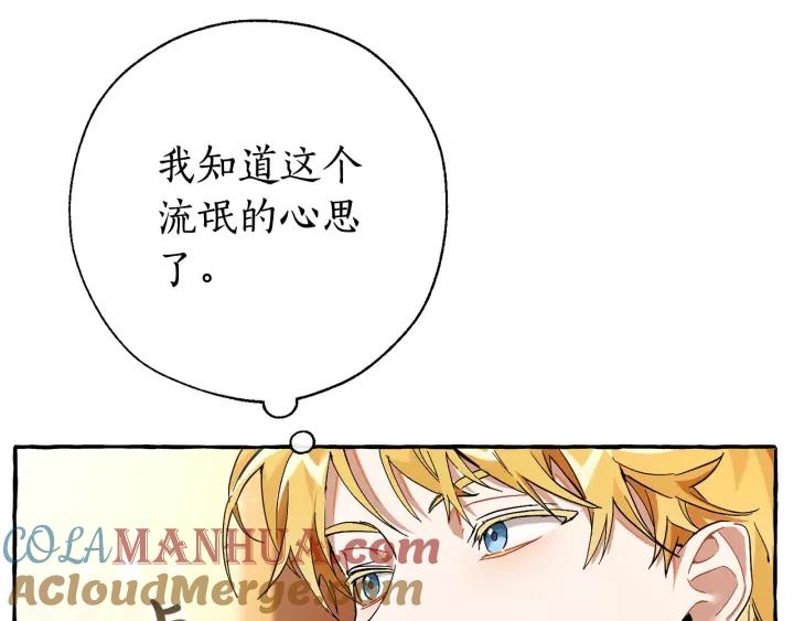 成为伯爵家的废物 第60话 少爷只认钱 第73页