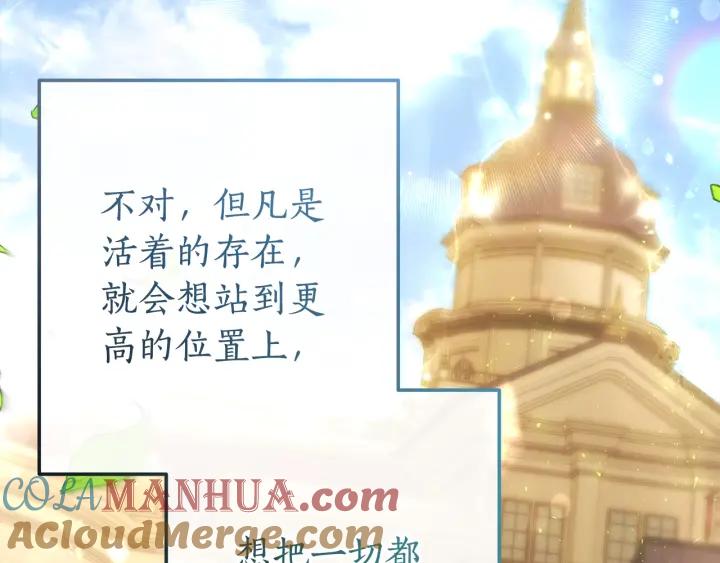 成为伯爵家的废物 第60话 少爷只认钱 第77页