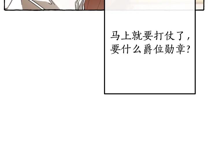 成为伯爵家的废物 第60话 少爷只认钱 第92页