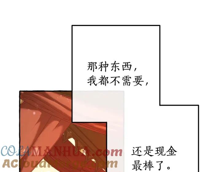 成为伯爵家的废物 第60话 少爷只认钱 第93页