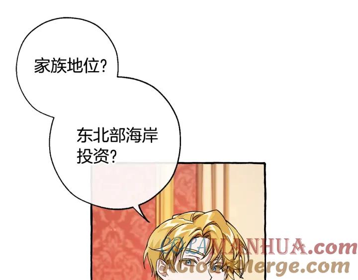 成为伯爵家的废物 第60话 少爷只认钱 第61页