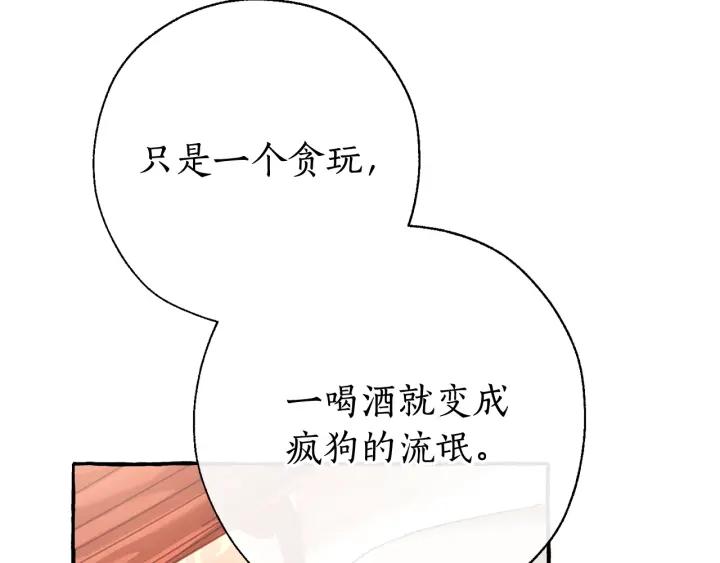 成为伯爵家的废物 第60话 少爷只认钱 第27页