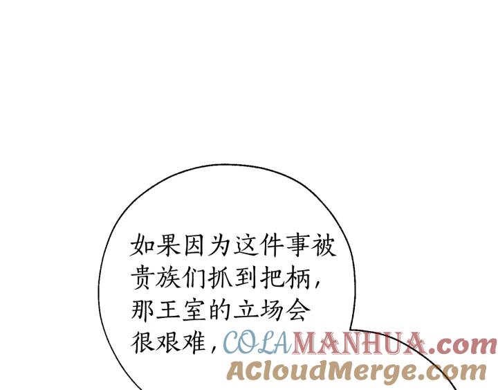 成为伯爵家的废物 第60话 少爷只认钱 第45页
