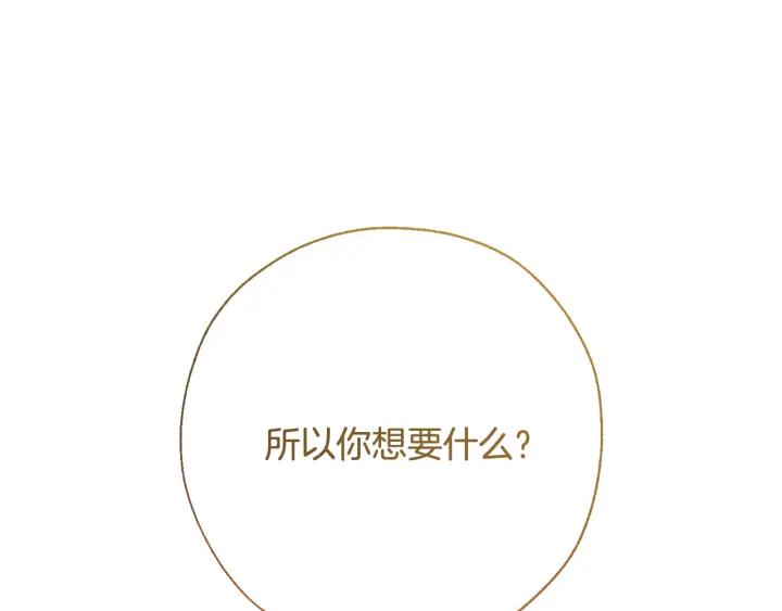 成为伯爵家的废物 第60话 少爷只认钱 第59页