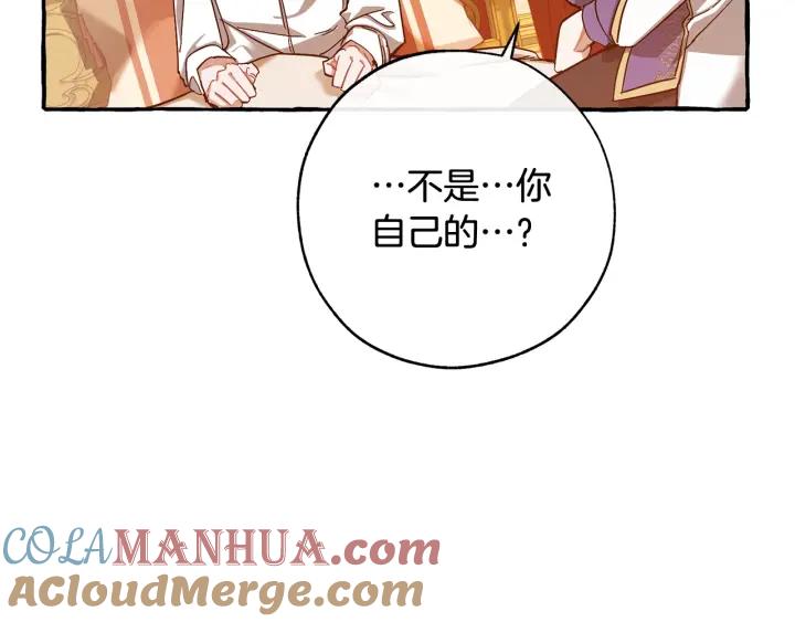 成为伯爵家的废物 第60话 少爷只认钱 第65页