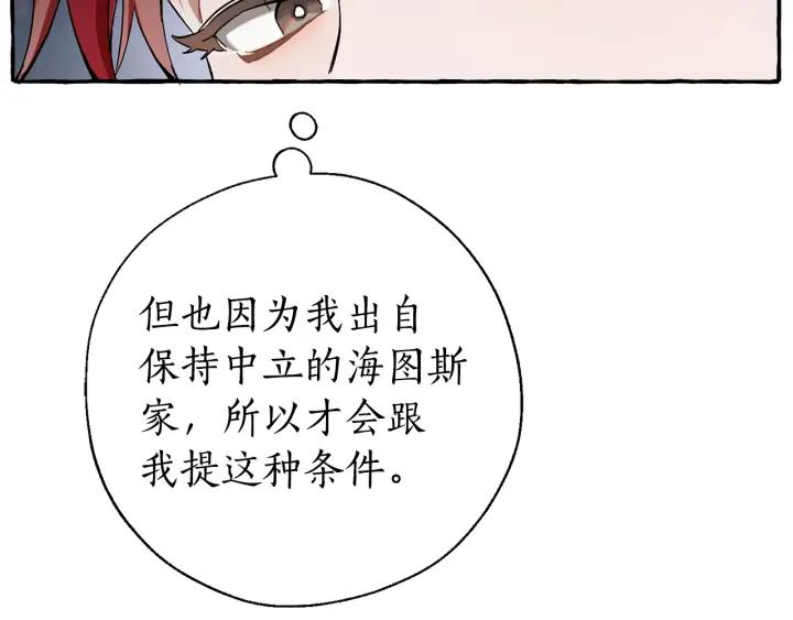 成为伯爵家的废物 第60话 少爷只认钱 第47页