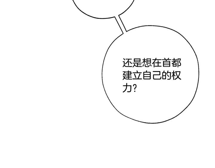 成为伯爵家的废物 第60话 少爷只认钱 第84页