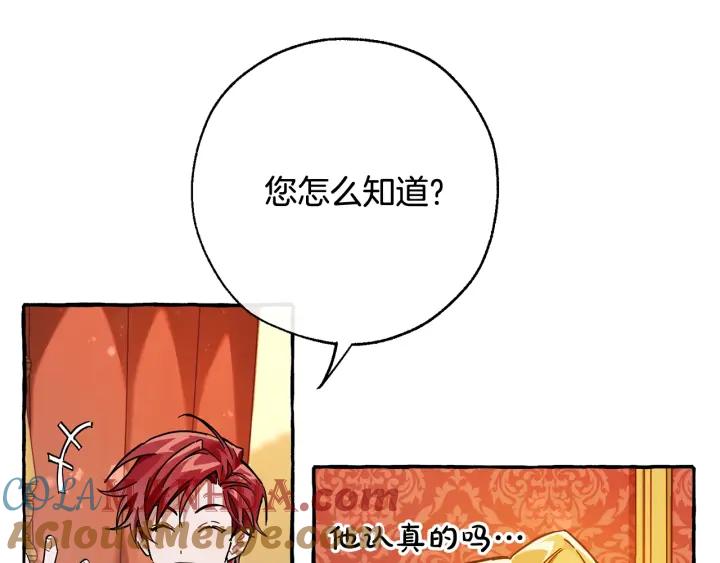 成为伯爵家的废物 第60话 少爷只认钱 第105页
