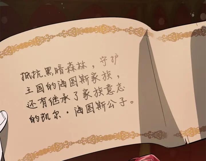 成为伯爵家的废物 第61话 统统支走！支走！ 第198页