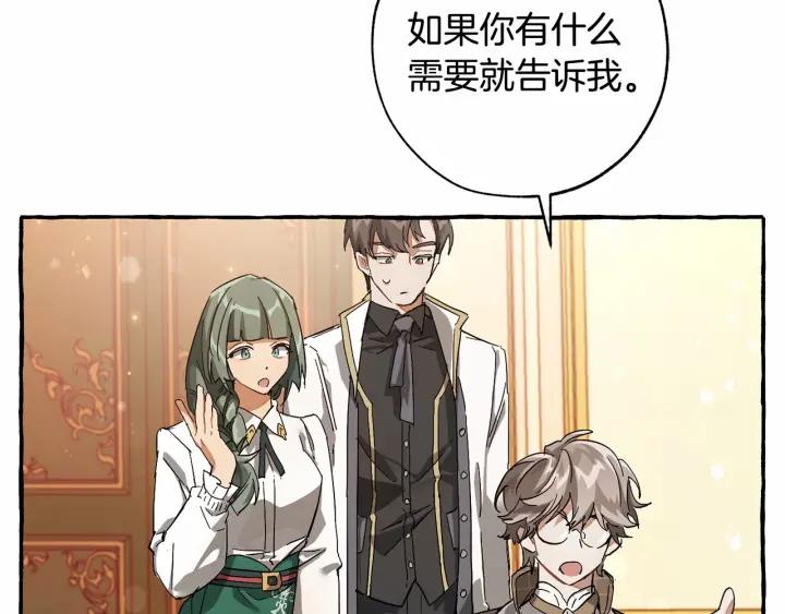 成为伯爵家的废物 第61话 统统支走！支走！ 第24页