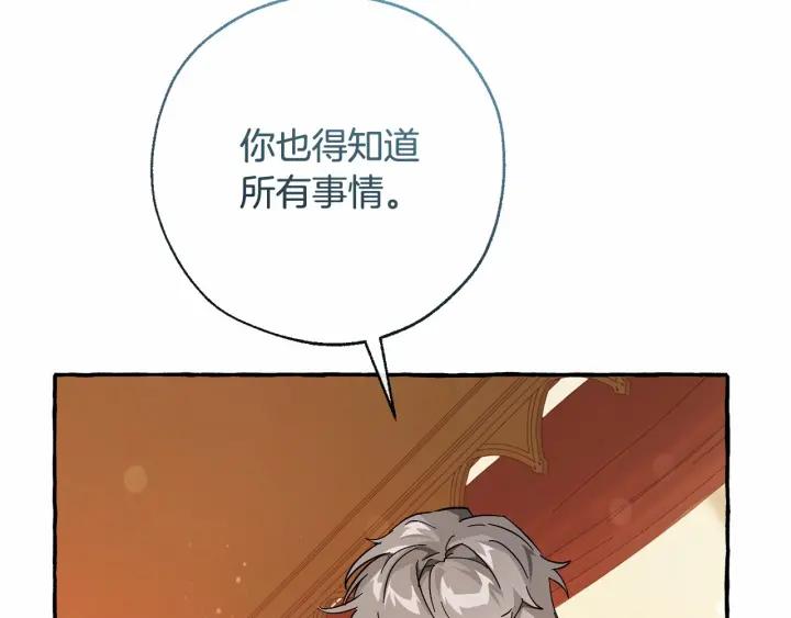 成为伯爵家的废物 第61话 统统支走！支走！ 第72页