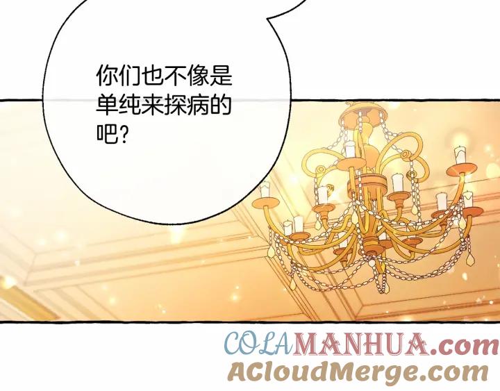 成为伯爵家的废物 第61话 统统支走！支走！ 第33页
