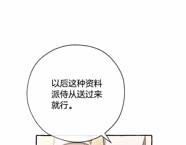成为伯爵家的废物 第61话 统统支走！支走！ 第66页