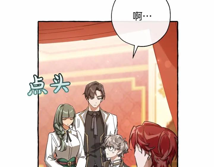 成为伯爵家的废物 第61话 统统支走！支走！ 第35页