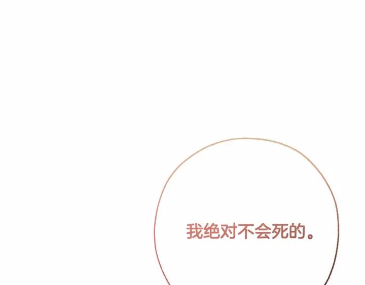 成为伯爵家的废物 第61话 统统支走！支走！ 第127页