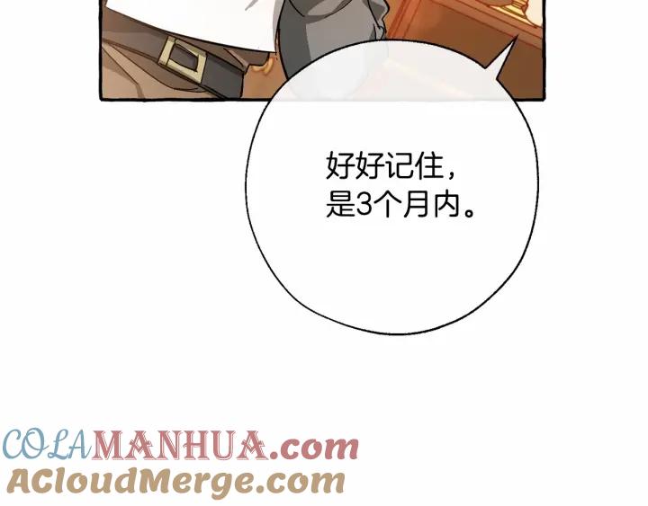 成为伯爵家的废物 第61话 统统支走！支走！ 第173页