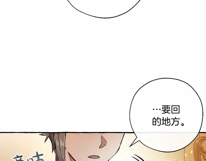 成为伯爵家的废物 第61话 统统支走！支走！ 第168页