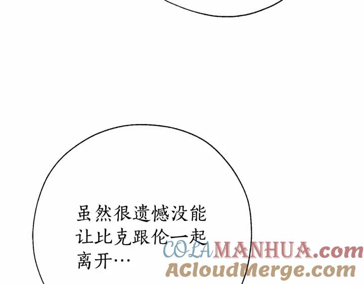 成为伯爵家的废物 第61话 统统支走！支走！ 第181页