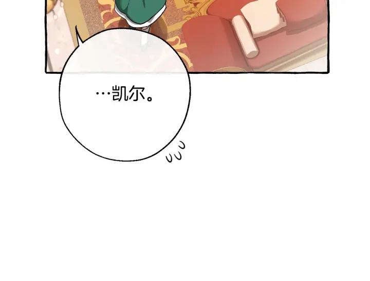 成为伯爵家的废物 第61话 统统支走！支走！ 第15页