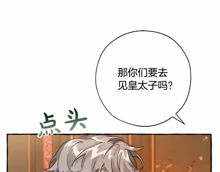 成为伯爵家的废物 第61话 统统支走！支走！ 第56页
