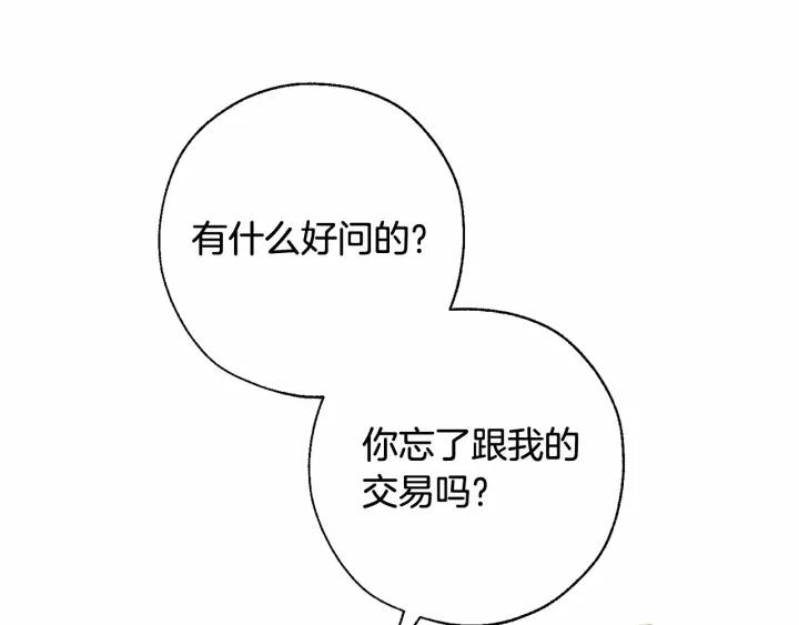 成为伯爵家的废物 第61话 统统支走！支走！ 第156页