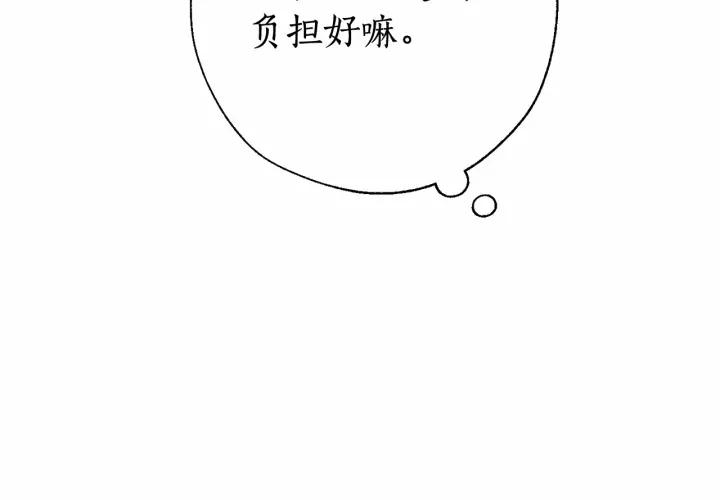 成为伯爵家的废物 第61话 统统支走！支走！ 第139页