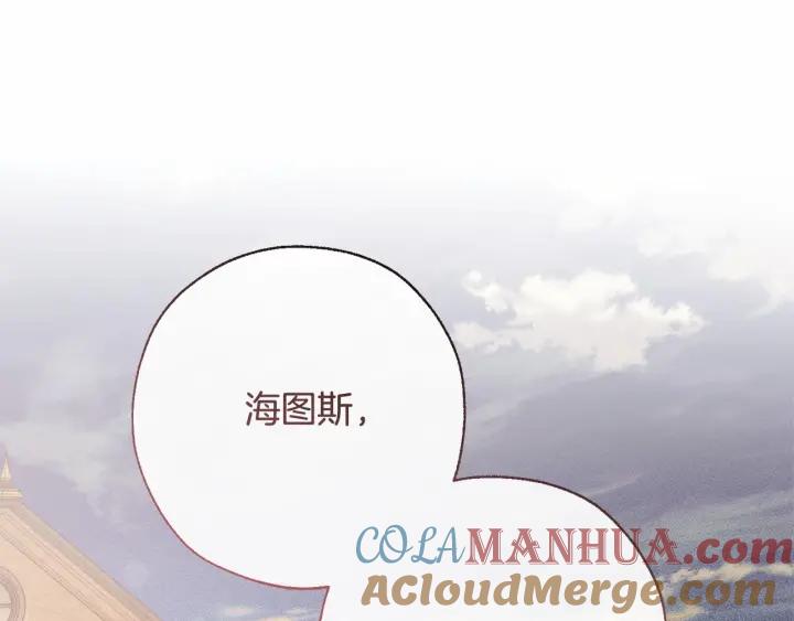 成为伯爵家的废物 第61话 统统支走！支走！ 第161页