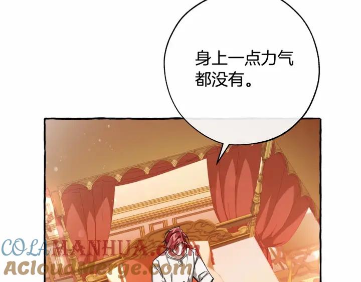 成为伯爵家的废物 第61话 统统支走！支走！ 第13页