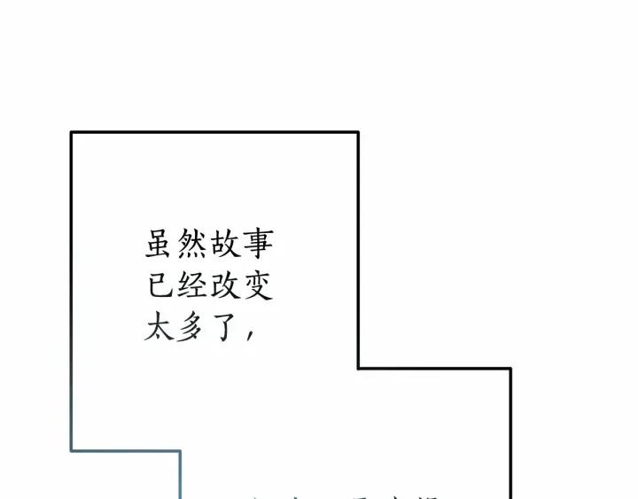 成为伯爵家的废物 第61话 统统支走！支走！ 第178页