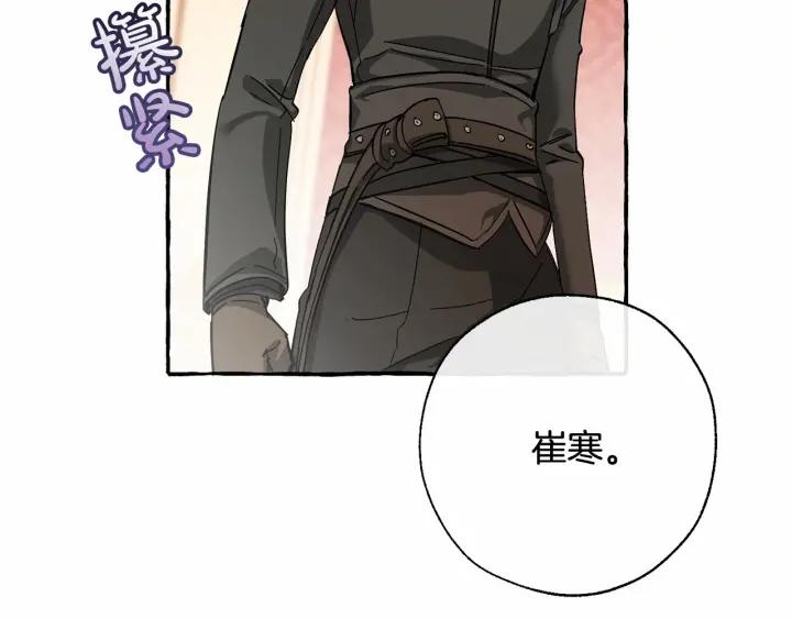 成为伯爵家的废物 第61话 统统支走！支走！ 第124页