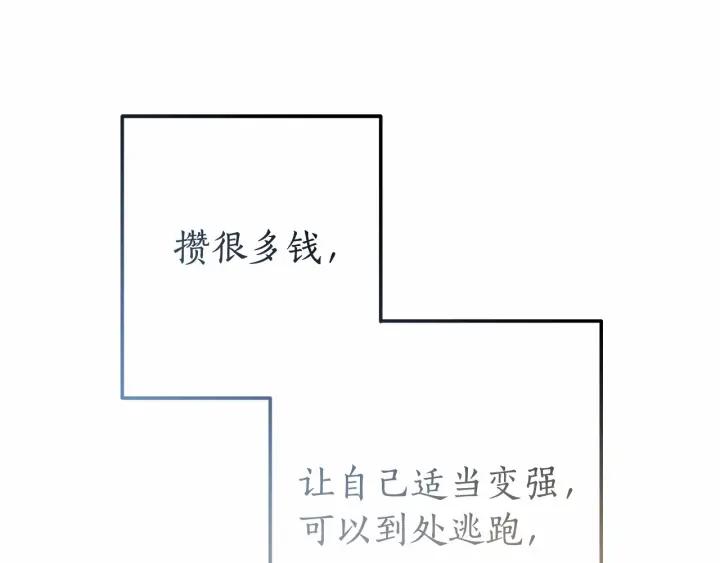 成为伯爵家的废物 第61话 统统支走！支走！ 第131页