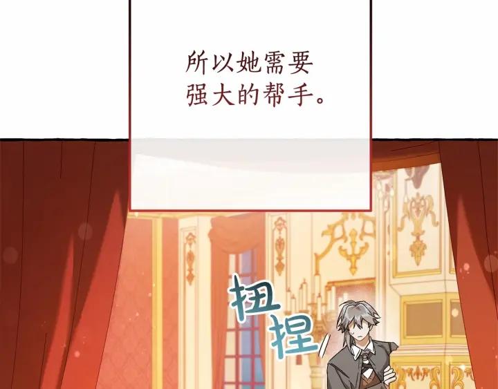 成为伯爵家的废物 第61话 统统支走！支走！ 第107页