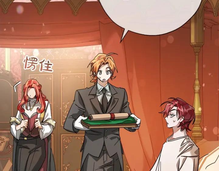 成为伯爵家的废物 第61话 统统支走！支走！ 第191页