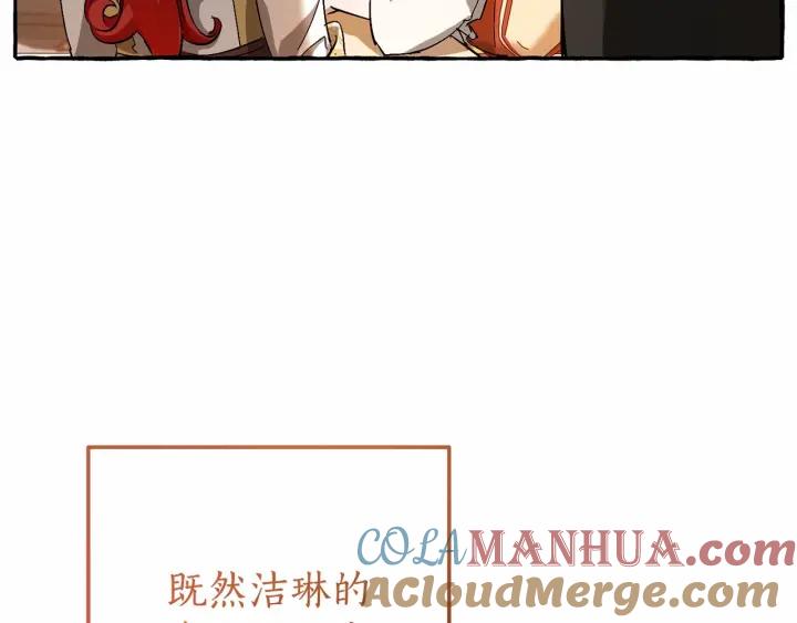 成为伯爵家的废物 第61话 统统支走！支走！ 第97页