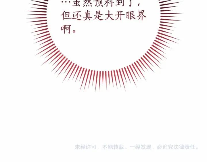 成为伯爵家的废物 第61话 统统支走！支走！ 第203页