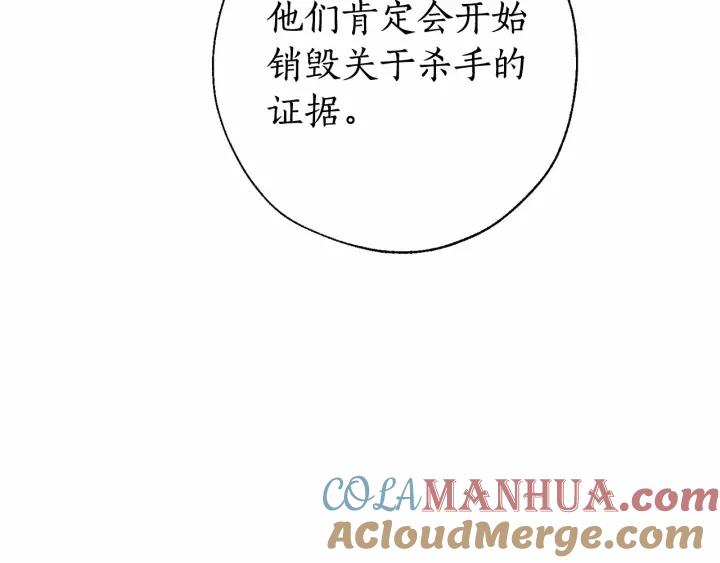 成为伯爵家的废物 第61话 统统支走！支走！ 第101页