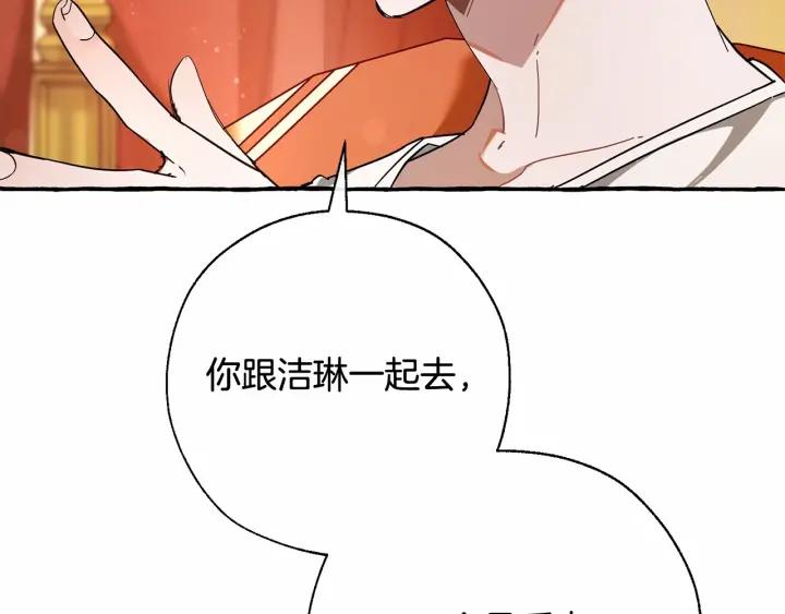 成为伯爵家的废物 第61话 统统支走！支走！ 第151页