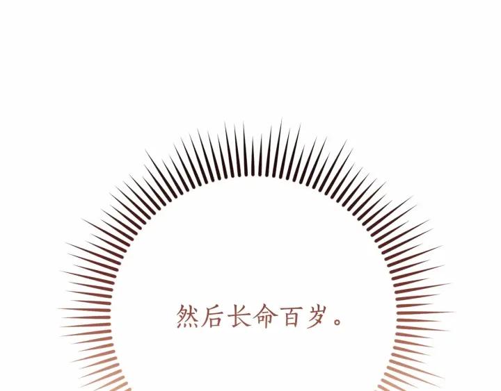 成为伯爵家的废物 第61话 统统支走！支走！ 第135页