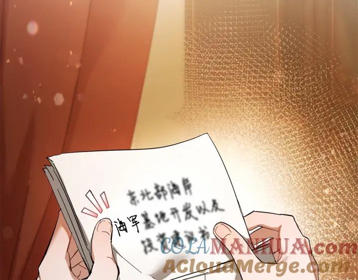 成为伯爵家的废物 第61话 统统支走！支走！ 第45页