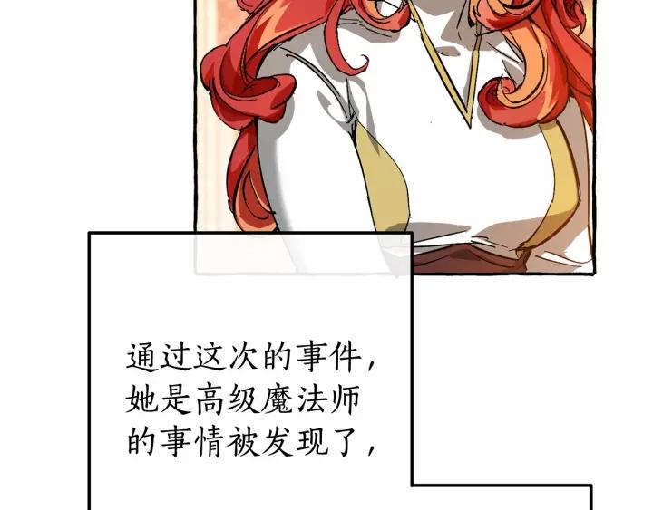 成为伯爵家的废物 第61话 统统支走！支走！ 第104页