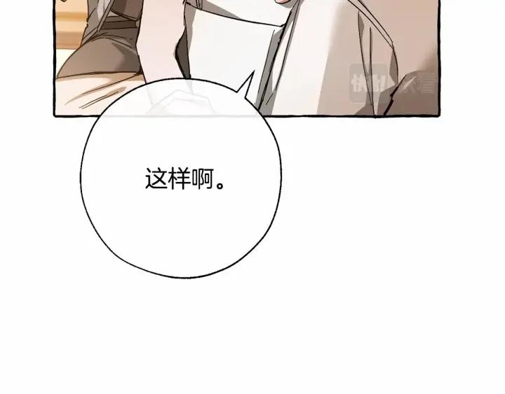 成为伯爵家的废物 第61话 统统支走！支走！ 第54页