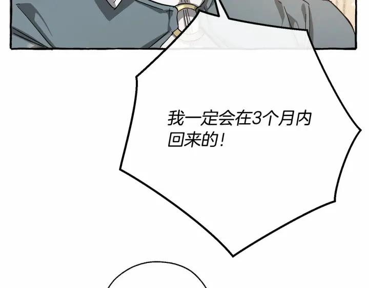 成为伯爵家的废物 第61话 统统支走！支走！ 第176页