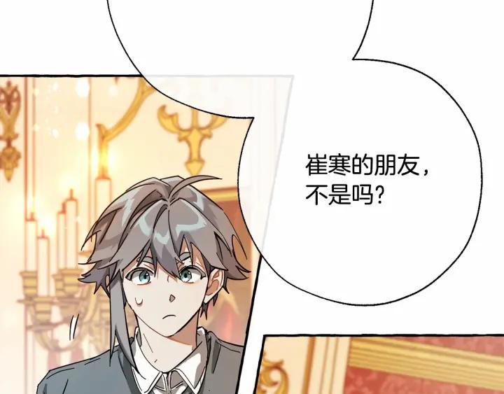 成为伯爵家的废物 第61话 统统支走！支走！ 第116页