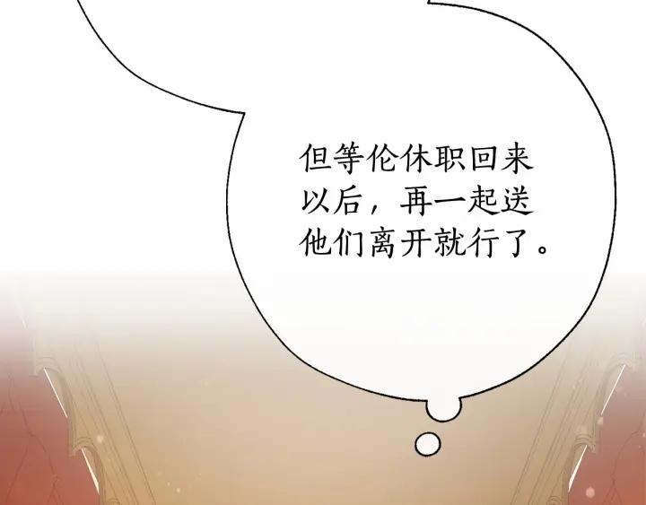 成为伯爵家的废物 第61话 统统支走！支走！ 第182页