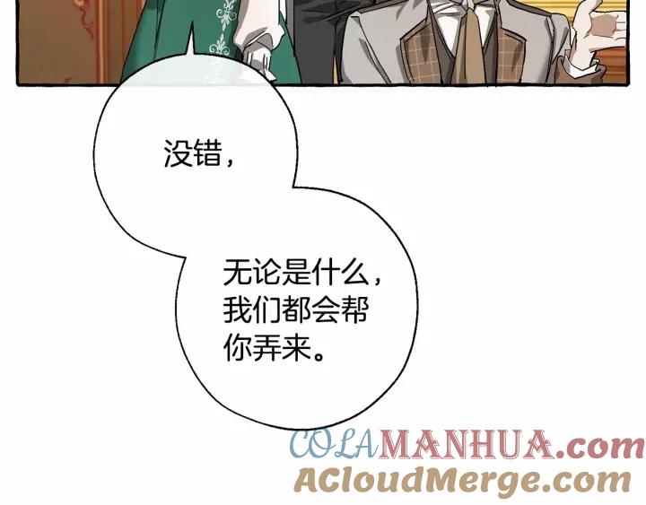 成为伯爵家的废物 第61话 统统支走！支走！ 第25页