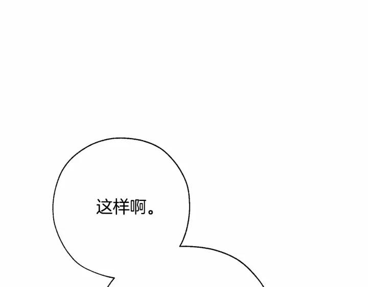 成为伯爵家的废物 第61话 统统支走！支走！ 第140页